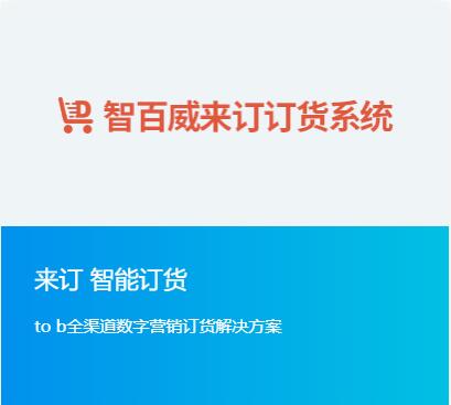 來訂智能訂貨